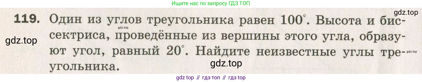 ГДЗ Геометрия, 7 класс Дидактические материалы, авторы: Мерзляк Аркадий Григорьевич, Полонский Виталий Борисович, Рабинович Ефим Михайлович, Якир Михаил Семёнович, издательство Просвещение, Москва, 2021, страница 20, номер 119, Учебник 2021