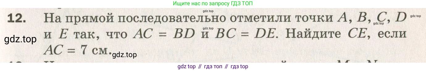ГДЗ Геометрия, 7 класс Дидактические материалы, авторы: Мерзляк Аркадий Григорьевич, Полонский Виталий Борисович, Рабинович Ефим Михайлович, Якир Михаил Семёнович, издательство Просвещение, Москва, 2021, страница 5, номер 12, Учебник 2021