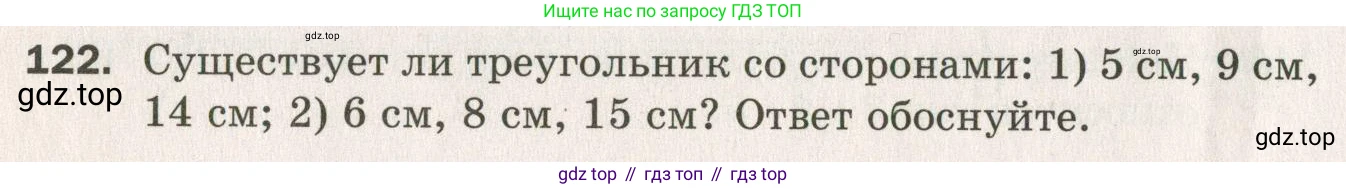 ГДЗ Геометрия, 7 класс Дидактические материалы, авторы: Мерзляк Аркадий Григорьевич, Полонский Виталий Борисович, Рабинович Ефим Михайлович, Якир Михаил Семёнович, издательство Просвещение, Москва, 2021, страница 20, номер 122, Учебник 2021