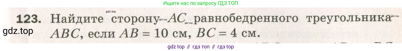 ГДЗ Геометрия, 7 класс Дидактические материалы, авторы: Мерзляк Аркадий Григорьевич, Полонский Виталий Борисович, Рабинович Ефим Михайлович, Якир Михаил Семёнович, издательство Просвещение, Москва, 2021, страница 21, номер 123, Учебник 2021