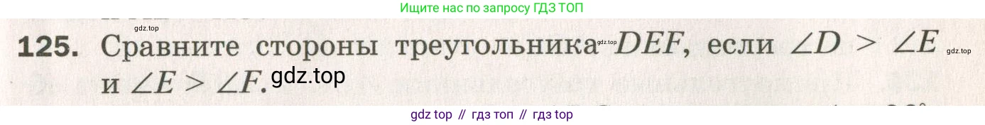 ГДЗ Геометрия, 7 класс Дидактические материалы, авторы: Мерзляк Аркадий Григорьевич, Полонский Виталий Борисович, Рабинович Ефим Михайлович, Якир Михаил Семёнович, издательство Просвещение, Москва, 2021, страница 21, номер 125, Учебник 2021
