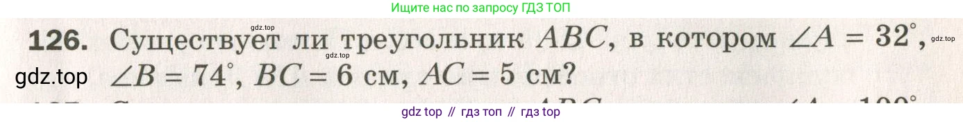 ГДЗ Геометрия, 7 класс Дидактические материалы, авторы: Мерзляк Аркадий Григорьевич, Полонский Виталий Борисович, Рабинович Ефим Михайлович, Якир Михаил Семёнович, издательство Просвещение, Москва, 2021, страница 21, номер 126, Учебник 2021