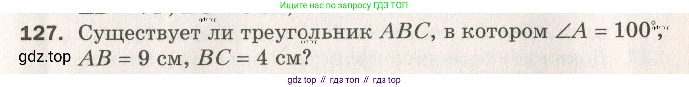 ГДЗ Геометрия, 7 класс Дидактические материалы, авторы: Мерзляк Аркадий Григорьевич, Полонский Виталий Борисович, Рабинович Ефим Михайлович, Якир Михаил Семёнович, издательство Просвещение, Москва, 2021, страница 21, номер 127, Учебник 2021