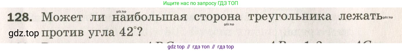 ГДЗ Геометрия, 7 класс Дидактические материалы, авторы: Мерзляк Аркадий Григорьевич, Полонский Виталий Борисович, Рабинович Ефим Михайлович, Якир Михаил Семёнович, издательство Просвещение, Москва, 2021, страница 21, номер 128, Учебник 2021