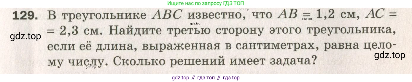 ГДЗ Геометрия, 7 класс Дидактические материалы, авторы: Мерзляк Аркадий Григорьевич, Полонский Виталий Борисович, Рабинович Ефим Михайлович, Якир Михаил Семёнович, издательство Просвещение, Москва, 2021, страница 21, номер 129, Учебник 2021