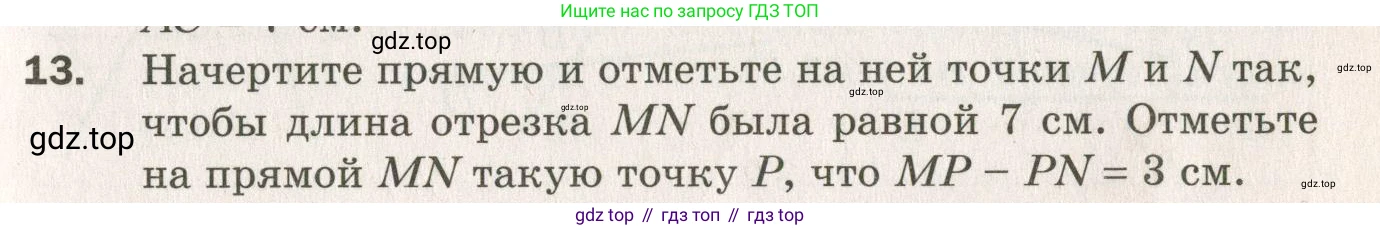 ГДЗ Геометрия, 7 класс Дидактические материалы, авторы: Мерзляк Аркадий Григорьевич, Полонский Виталий Борисович, Рабинович Ефим Михайлович, Якир Михаил Семёнович, издательство Просвещение, Москва, 2021, страница 5, номер 13, Учебник 2021