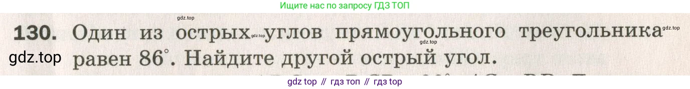 ГДЗ Геометрия, 7 класс Дидактические материалы, авторы: Мерзляк Аркадий Григорьевич, Полонский Виталий Борисович, Рабинович Ефим Михайлович, Якир Михаил Семёнович, издательство Просвещение, Москва, 2021, страница 21, номер 130, Учебник 2021