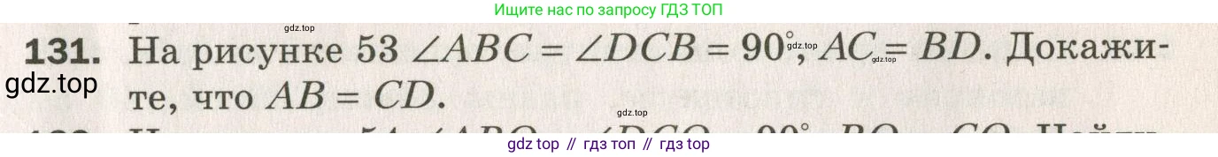 ГДЗ Геометрия, 7 класс Дидактические материалы, авторы: Мерзляк Аркадий Григорьевич, Полонский Виталий Борисович, Рабинович Ефим Михайлович, Якир Михаил Семёнович, издательство Просвещение, Москва, 2021, страница 21, номер 131, Учебник 2021
