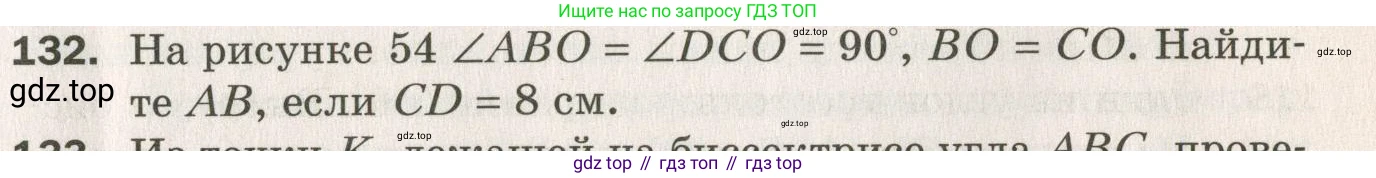 ГДЗ Геометрия, 7 класс Дидактические материалы, авторы: Мерзляк Аркадий Григорьевич, Полонский Виталий Борисович, Рабинович Ефим Михайлович, Якир Михаил Семёнович, издательство Просвещение, Москва, 2021, страница 21, номер 132, Учебник 2021