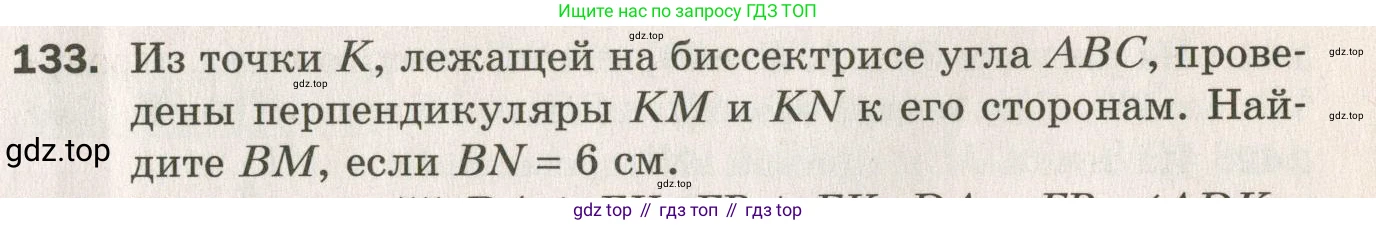 ГДЗ Геометрия, 7 класс Дидактические материалы, авторы: Мерзляк Аркадий Григорьевич, Полонский Виталий Борисович, Рабинович Ефим Михайлович, Якир Михаил Семёнович, издательство Просвещение, Москва, 2021, страница 21, номер 133, Учебник 2021