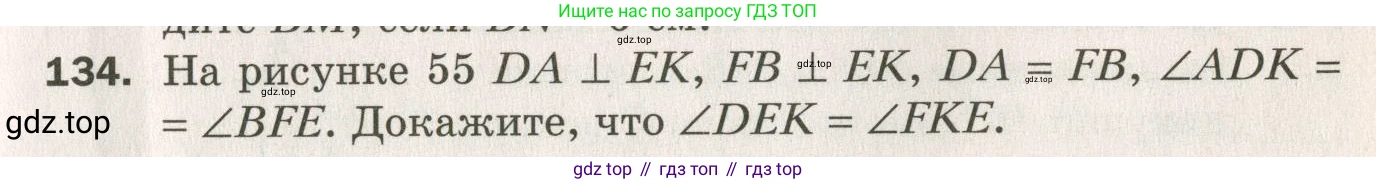 ГДЗ Геометрия, 7 класс Дидактические материалы, авторы: Мерзляк Аркадий Григорьевич, Полонский Виталий Борисович, Рабинович Ефим Михайлович, Якир Михаил Семёнович, издательство Просвещение, Москва, 2021, страница 21, номер 134, Учебник 2021