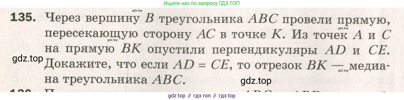 ГДЗ Геометрия, 7 класс Дидактические материалы, авторы: Мерзляк Аркадий Григорьевич, Полонский Виталий Борисович, Рабинович Ефим Михайлович, Якир Михаил Семёнович, издательство Просвещение, Москва, 2021, страница 22, номер 135, Учебник 2021