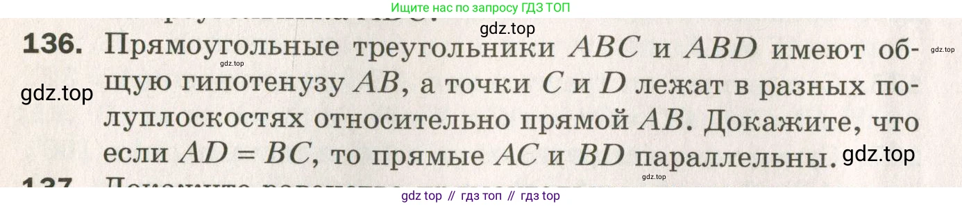 ГДЗ Геометрия, 7 класс Дидактические материалы, авторы: Мерзляк Аркадий Григорьевич, Полонский Виталий Борисович, Рабинович Ефим Михайлович, Якир Михаил Семёнович, издательство Просвещение, Москва, 2021, страница 22, номер 136, Учебник 2021