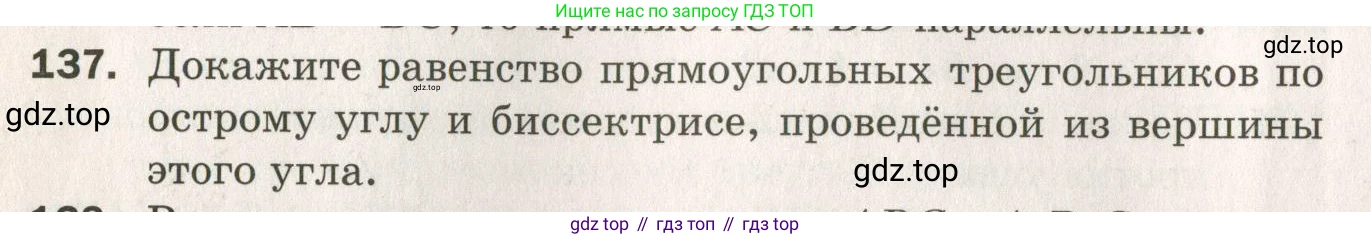 ГДЗ Геометрия, 7 класс Дидактические материалы, авторы: Мерзляк Аркадий Григорьевич, Полонский Виталий Борисович, Рабинович Ефим Михайлович, Якир Михаил Семёнович, издательство Просвещение, Москва, 2021, страница 22, номер 137, Учебник 2021