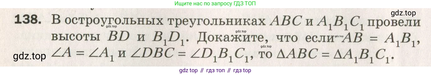 ГДЗ Геометрия, 7 класс Дидактические материалы, авторы: Мерзляк Аркадий Григорьевич, Полонский Виталий Борисович, Рабинович Ефим Михайлович, Якир Михаил Семёнович, издательство Просвещение, Москва, 2021, страница 22, номер 138, Учебник 2021
