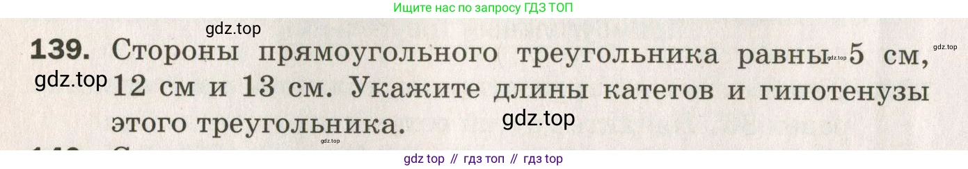 ГДЗ Геометрия, 7 класс Дидактические материалы, авторы: Мерзляк Аркадий Григорьевич, Полонский Виталий Борисович, Рабинович Ефим Михайлович, Якир Михаил Семёнович, издательство Просвещение, Москва, 2021, страница 22, номер 139, Учебник 2021