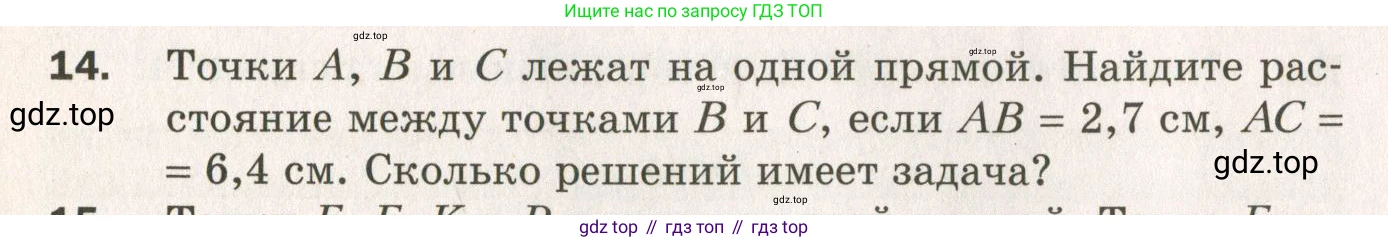 ГДЗ Геометрия, 7 класс Дидактические материалы, авторы: Мерзляк Аркадий Григорьевич, Полонский Виталий Борисович, Рабинович Ефим Михайлович, Якир Михаил Семёнович, издательство Просвещение, Москва, 2021, страница 6, номер 14, Учебник 2021