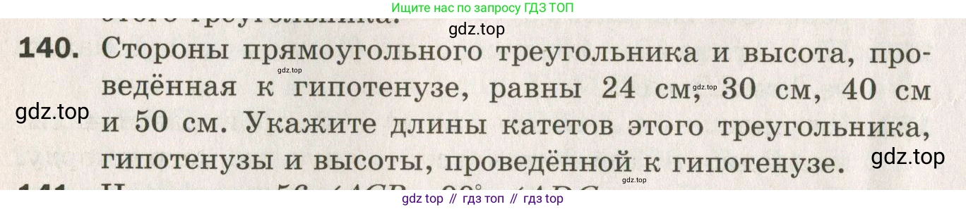 ГДЗ Геометрия, 7 класс Дидактические материалы, авторы: Мерзляк Аркадий Григорьевич, Полонский Виталий Борисович, Рабинович Ефим Михайлович, Якир Михаил Семёнович, издательство Просвещение, Москва, 2021, страница 22, номер 140, Учебник 2021