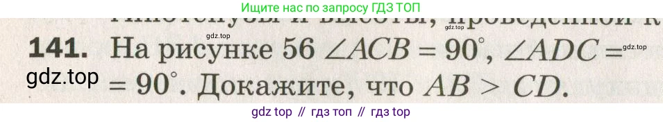 ГДЗ Геометрия, 7 класс Дидактические материалы, авторы: Мерзляк Аркадий Григорьевич, Полонский Виталий Борисович, Рабинович Ефим Михайлович, Якир Михаил Семёнович, издательство Просвещение, Москва, 2021, страница 22, номер 141, Учебник 2021