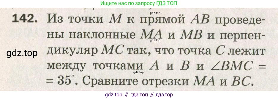 ГДЗ Геометрия, 7 класс Дидактические материалы, авторы: Мерзляк Аркадий Григорьевич, Полонский Виталий Борисович, Рабинович Ефим Михайлович, Якир Михаил Семёнович, издательство Просвещение, Москва, 2021, страница 22, номер 142, Учебник 2021