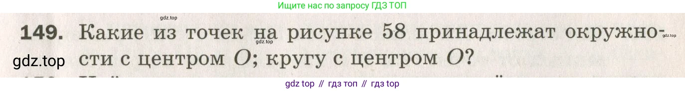 ГДЗ Геометрия, 7 класс Дидактические материалы, авторы: Мерзляк Аркадий Григорьевич, Полонский Виталий Борисович, Рабинович Ефим Михайлович, Якир Михаил Семёнович, издательство Просвещение, Москва, 2021, страница 23, номер 149, Учебник 2021