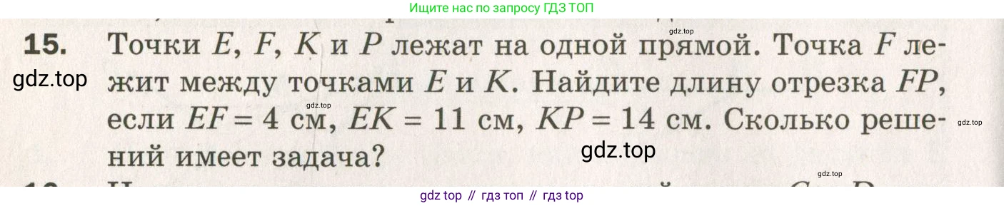 ГДЗ Геометрия, 7 класс Дидактические материалы, авторы: Мерзляк Аркадий Григорьевич, Полонский Виталий Борисович, Рабинович Ефим Михайлович, Якир Михаил Семёнович, издательство Просвещение, Москва, 2021, страница 6, номер 15, Учебник 2021