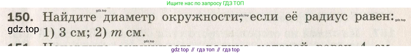 ГДЗ Геометрия, 7 класс Дидактические материалы, авторы: Мерзляк Аркадий Григорьевич, Полонский Виталий Борисович, Рабинович Ефим Михайлович, Якир Михаил Семёнович, издательство Просвещение, Москва, 2021, страница 23, номер 150, Учебник 2021