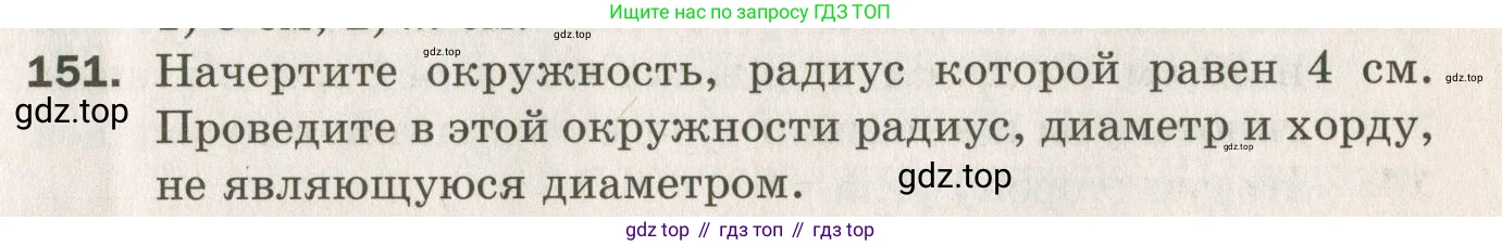 ГДЗ Геометрия, 7 класс Дидактические материалы, авторы: Мерзляк Аркадий Григорьевич, Полонский Виталий Борисович, Рабинович Ефим Михайлович, Якир Михаил Семёнович, издательство Просвещение, Москва, 2021, страница 23, номер 151, Учебник 2021