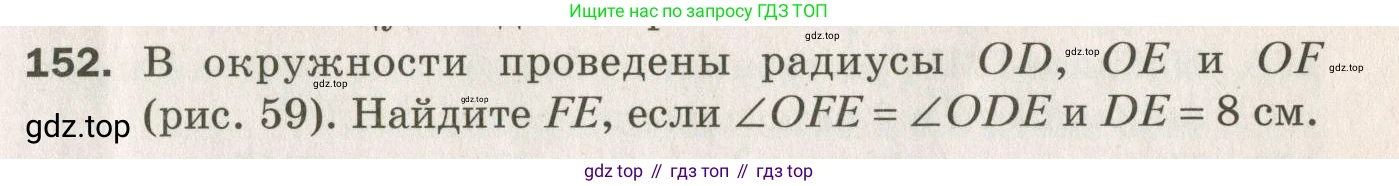 ГДЗ Геометрия, 7 класс Дидактические материалы, авторы: Мерзляк Аркадий Григорьевич, Полонский Виталий Борисович, Рабинович Ефим Михайлович, Якир Михаил Семёнович, издательство Просвещение, Москва, 2021, страница 23, номер 152, Учебник 2021