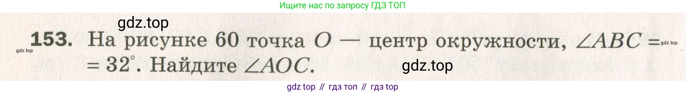 ГДЗ Геометрия, 7 класс Дидактические материалы, авторы: Мерзляк Аркадий Григорьевич, Полонский Виталий Борисович, Рабинович Ефим Михайлович, Якир Михаил Семёнович, издательство Просвещение, Москва, 2021, страница 24, номер 153, Учебник 2021