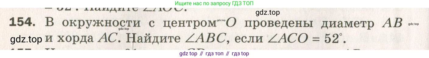 ГДЗ Геометрия, 7 класс Дидактические материалы, авторы: Мерзляк Аркадий Григорьевич, Полонский Виталий Борисович, Рабинович Ефим Михайлович, Якир Михаил Семёнович, издательство Просвещение, Москва, 2021, страница 24, номер 154, Учебник 2021