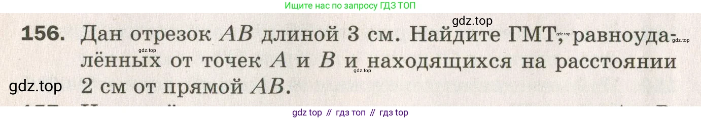 ГДЗ Геометрия, 7 класс Дидактические материалы, авторы: Мерзляк Аркадий Григорьевич, Полонский Виталий Борисович, Рабинович Ефим Михайлович, Якир Михаил Семёнович, издательство Просвещение, Москва, 2021, страница 24, номер 156, Учебник 2021