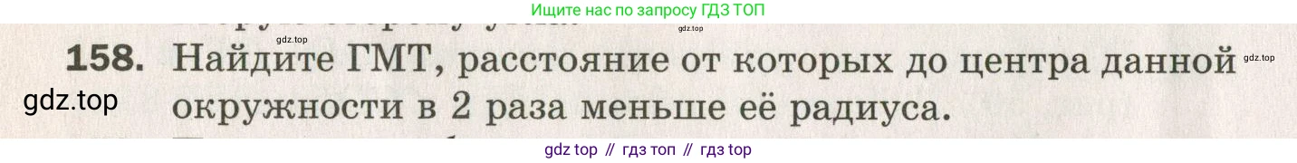 ГДЗ Геометрия, 7 класс Дидактические материалы, авторы: Мерзляк Аркадий Григорьевич, Полонский Виталий Борисович, Рабинович Ефим Михайлович, Якир Михаил Семёнович, издательство Просвещение, Москва, 2021, страница 24, номер 158, Учебник 2021