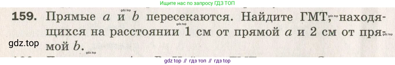 ГДЗ Геометрия, 7 класс Дидактические материалы, авторы: Мерзляк Аркадий Григорьевич, Полонский Виталий Борисович, Рабинович Ефим Михайлович, Якир Михаил Семёнович, издательство Просвещение, Москва, 2021, страница 24, номер 159, Учебник 2021