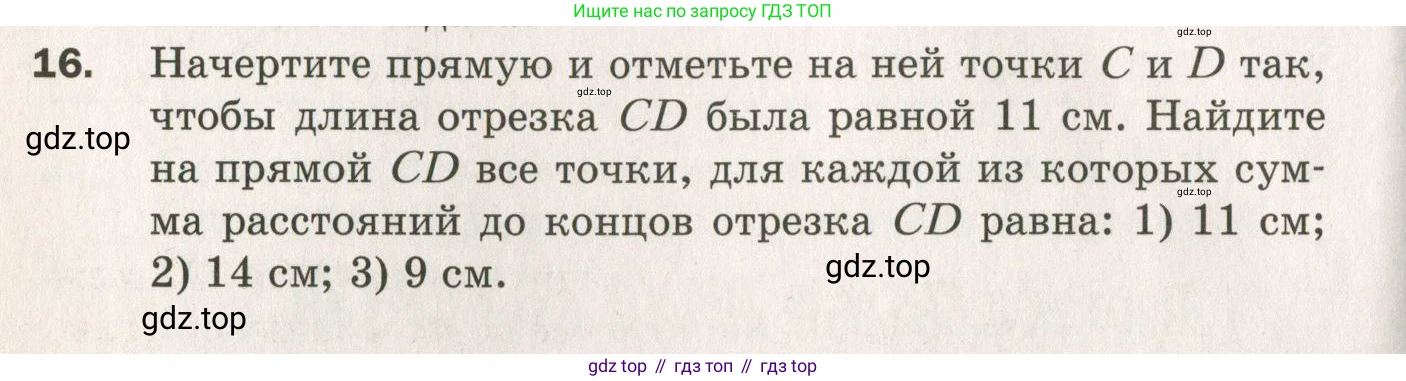 ГДЗ Геометрия, 7 класс Дидактические материалы, авторы: Мерзляк Аркадий Григорьевич, Полонский Виталий Борисович, Рабинович Ефим Михайлович, Якир Михаил Семёнович, издательство Просвещение, Москва, 2021, страница 6, номер 16, Учебник 2021