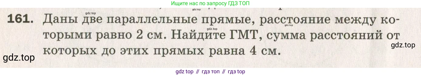 ГДЗ Геометрия, 7 класс Дидактические материалы, авторы: Мерзляк Аркадий Григорьевич, Полонский Виталий Борисович, Рабинович Ефим Михайлович, Якир Михаил Семёнович, издательство Просвещение, Москва, 2021, страница 24, номер 161, Учебник 2021