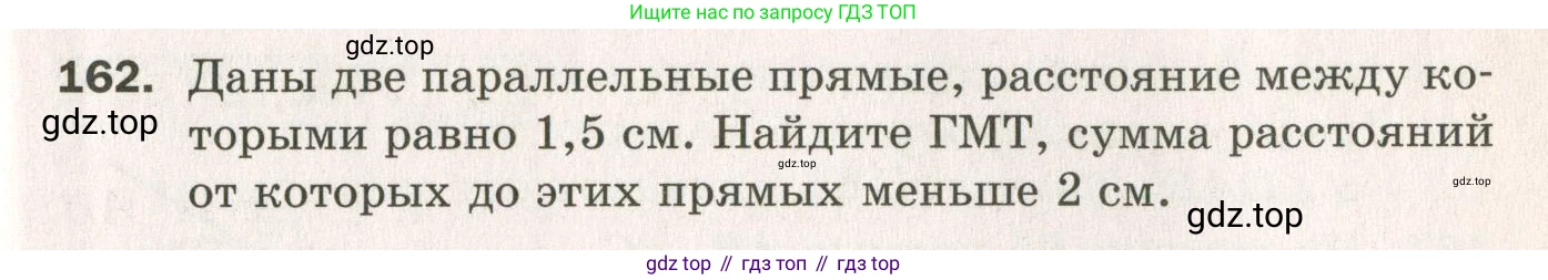 ГДЗ Геометрия, 7 класс Дидактические материалы, авторы: Мерзляк Аркадий Григорьевич, Полонский Виталий Борисович, Рабинович Ефим Михайлович, Якир Михаил Семёнович, издательство Просвещение, Москва, 2021, страница 25, номер 162, Учебник 2021
