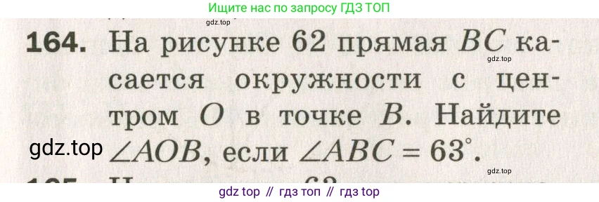 ГДЗ Геометрия, 7 класс Дидактические материалы, авторы: Мерзляк Аркадий Григорьевич, Полонский Виталий Борисович, Рабинович Ефим Михайлович, Якир Михаил Семёнович, издательство Просвещение, Москва, 2021, страница 25, номер 164, Учебник 2021