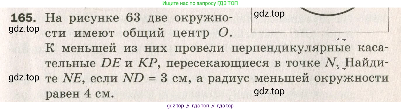 ГДЗ Геометрия, 7 класс Дидактические материалы, авторы: Мерзляк Аркадий Григорьевич, Полонский Виталий Борисович, Рабинович Ефим Михайлович, Якир Михаил Семёнович, издательство Просвещение, Москва, 2021, страница 25, номер 165, Учебник 2021