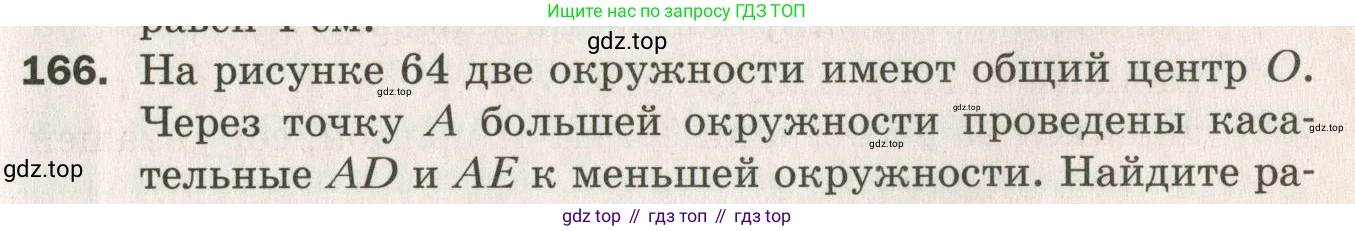 ГДЗ Геометрия, 7 класс Дидактические материалы, авторы: Мерзляк Аркадий Григорьевич, Полонский Виталий Борисович, Рабинович Ефим Михайлович, Якир Михаил Семёнович, издательство Просвещение, Москва, 2021, страница 25, номер 166, Учебник 2021