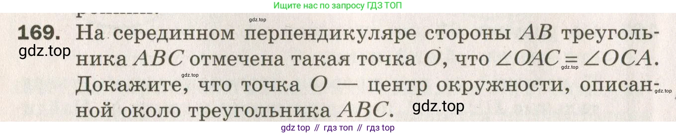 ГДЗ Геометрия, 7 класс Дидактические материалы, авторы: Мерзляк Аркадий Григорьевич, Полонский Виталий Борисович, Рабинович Ефим Михайлович, Якир Михаил Семёнович, издательство Просвещение, Москва, 2021, страница 26, номер 169, Учебник 2021