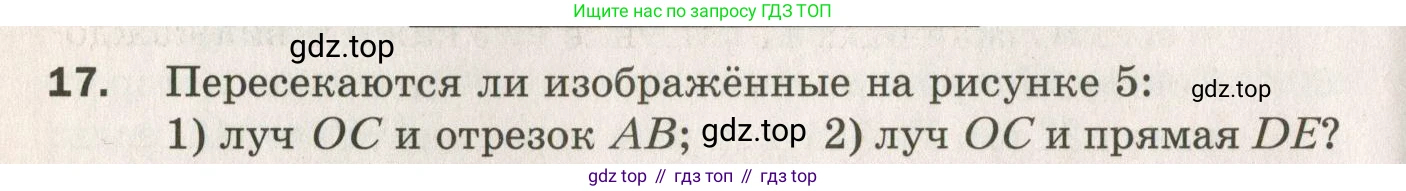 ГДЗ Геометрия, 7 класс Дидактические материалы, авторы: Мерзляк Аркадий Григорьевич, Полонский Виталий Борисович, Рабинович Ефим Михайлович, Якир Михаил Семёнович, издательство Просвещение, Москва, 2021, страница 6, номер 17, Учебник 2021