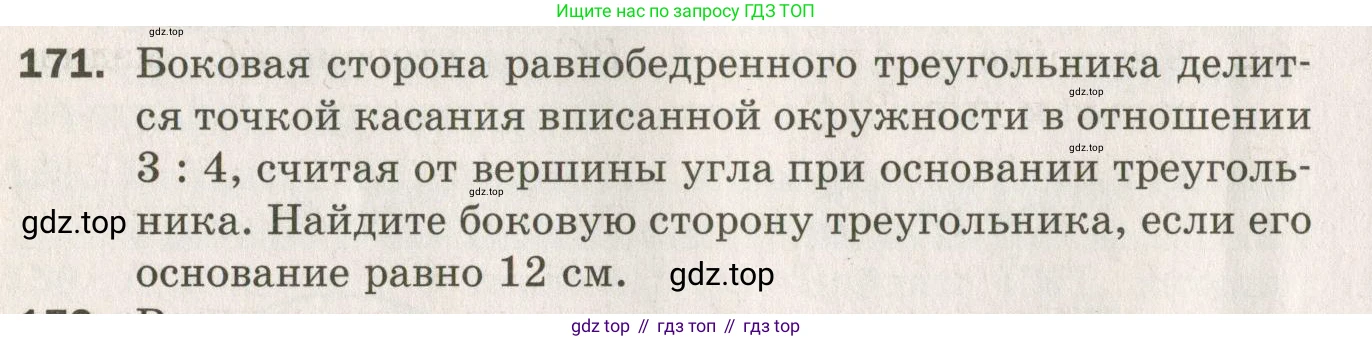 ГДЗ Геометрия, 7 класс Дидактические материалы, авторы: Мерзляк Аркадий Григорьевич, Полонский Виталий Борисович, Рабинович Ефим Михайлович, Якир Михаил Семёнович, издательство Просвещение, Москва, 2021, страница 26, номер 171, Учебник 2021