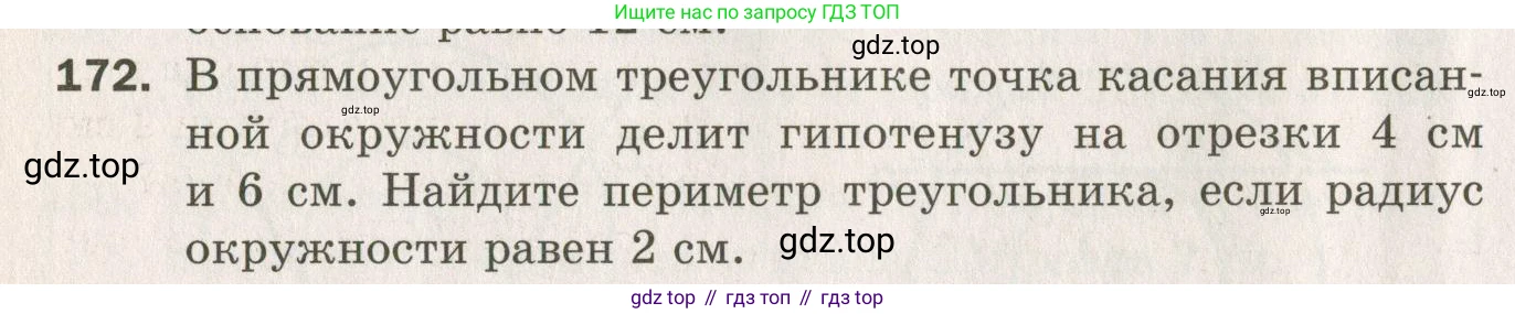 ГДЗ Геометрия, 7 класс Дидактические материалы, авторы: Мерзляк Аркадий Григорьевич, Полонский Виталий Борисович, Рабинович Ефим Михайлович, Якир Михаил Семёнович, издательство Просвещение, Москва, 2021, страница 26, номер 172, Учебник 2021