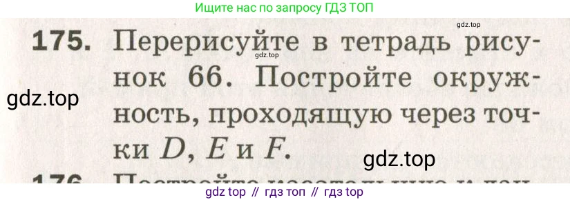 ГДЗ Геометрия, 7 класс Дидактические материалы, авторы: Мерзляк Аркадий Григорьевич, Полонский Виталий Борисович, Рабинович Ефим Михайлович, Якир Михаил Семёнович, издательство Просвещение, Москва, 2021, страница 27, номер 175, Учебник 2021
