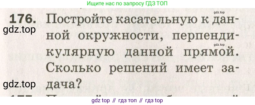 ГДЗ Геометрия, 7 класс Дидактические материалы, авторы: Мерзляк Аркадий Григорьевич, Полонский Виталий Борисович, Рабинович Ефим Михайлович, Якир Михаил Семёнович, издательство Просвещение, Москва, 2021, страница 27, номер 176, Учебник 2021