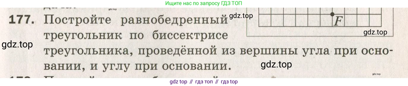 ГДЗ Геометрия, 7 класс Дидактические материалы, авторы: Мерзляк Аркадий Григорьевич, Полонский Виталий Борисович, Рабинович Ефим Михайлович, Якир Михаил Семёнович, издательство Просвещение, Москва, 2021, страница 27, номер 177, Учебник 2021
