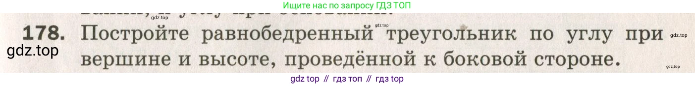 ГДЗ Геометрия, 7 класс Дидактические материалы, авторы: Мерзляк Аркадий Григорьевич, Полонский Виталий Борисович, Рабинович Ефим Михайлович, Якир Михаил Семёнович, издательство Просвещение, Москва, 2021, страница 27, номер 178, Учебник 2021