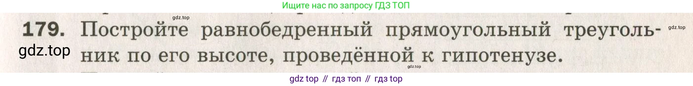 ГДЗ Геометрия, 7 класс Дидактические материалы, авторы: Мерзляк Аркадий Григорьевич, Полонский Виталий Борисович, Рабинович Ефим Михайлович, Якир Михаил Семёнович, издательство Просвещение, Москва, 2021, страница 27, номер 179, Учебник 2021