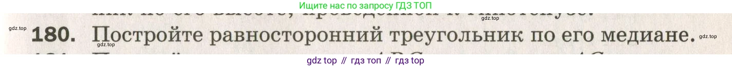 ГДЗ Геометрия, 7 класс Дидактические материалы, авторы: Мерзляк Аркадий Григорьевич, Полонский Виталий Борисович, Рабинович Ефим Михайлович, Якир Михаил Семёнович, издательство Просвещение, Москва, 2021, страница 27, номер 180, Учебник 2021